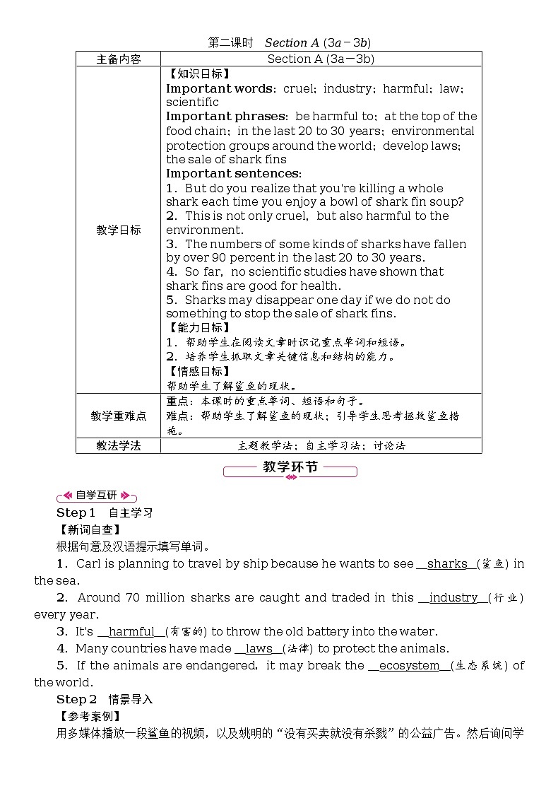 Unit 13 We’re trying to save the earth!全单元教案（表格式5课时）01