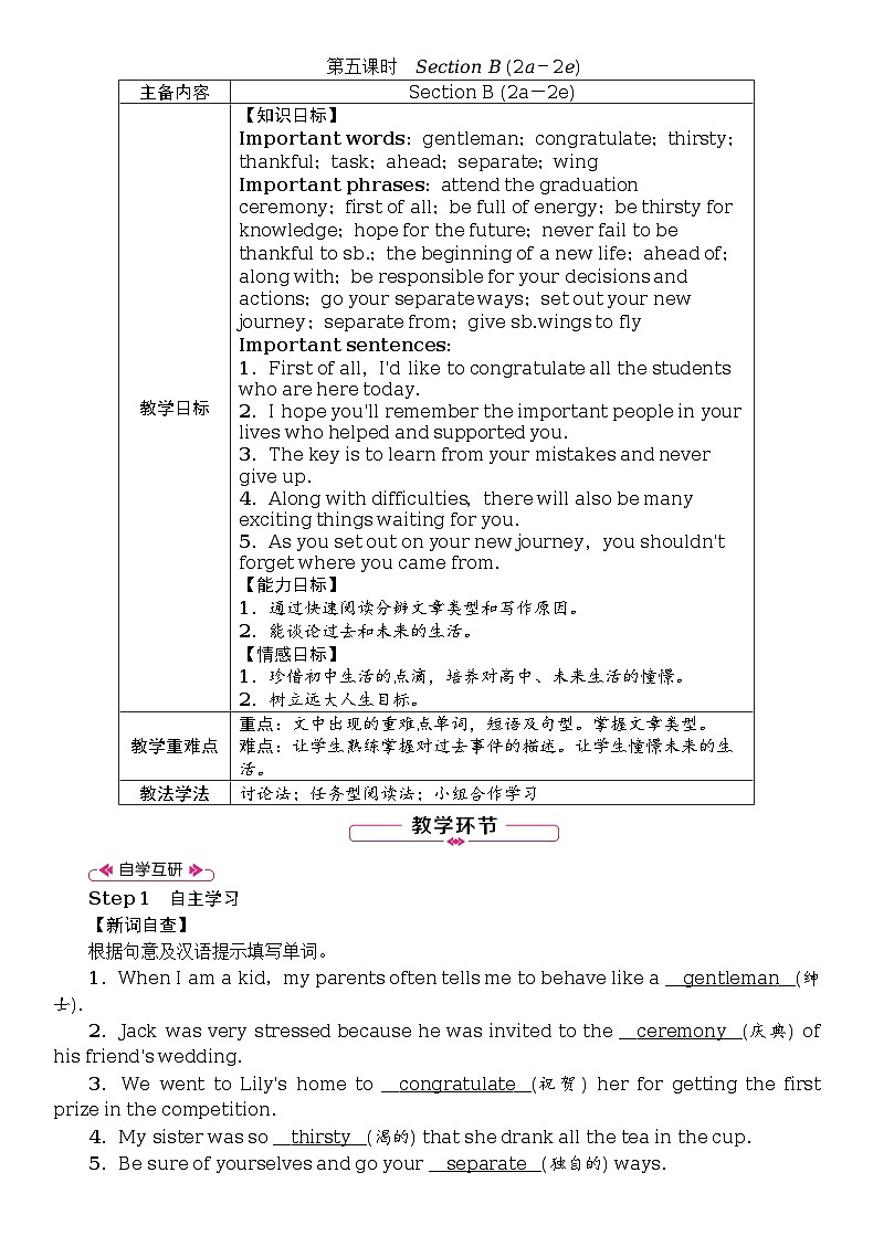 Unit 14　I remember meeting all of you in Grade 7全单元教案（表格式5课时）01