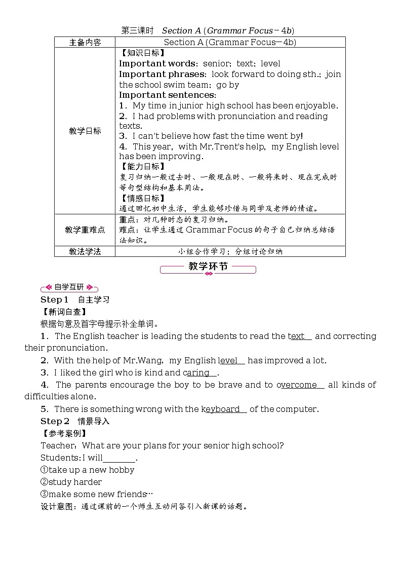 Unit 14　I remember meeting all of you in Grade 7全单元教案（表格式5课时）01