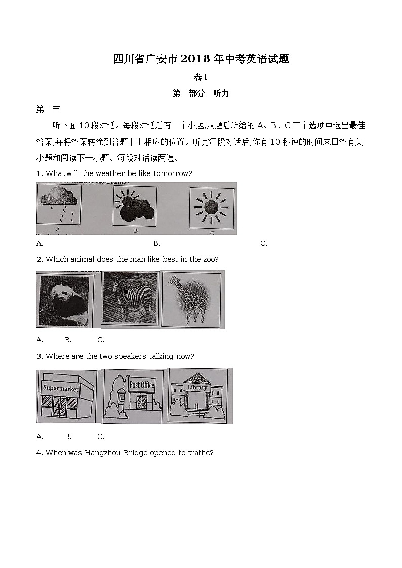 四川省广安市2018年中考英语试题（原卷+解析）01