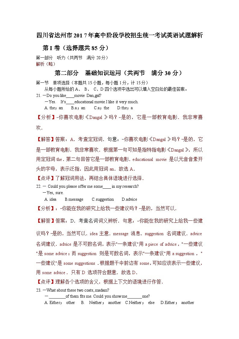 四川省达州市2017年中考英语试题（原卷版+ 解析版）01