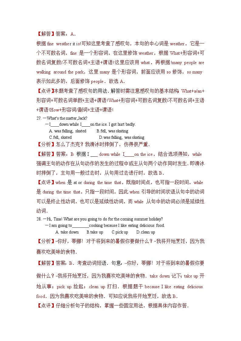 四川省达州市2017年中考英语试题（原卷版+ 解析版）03