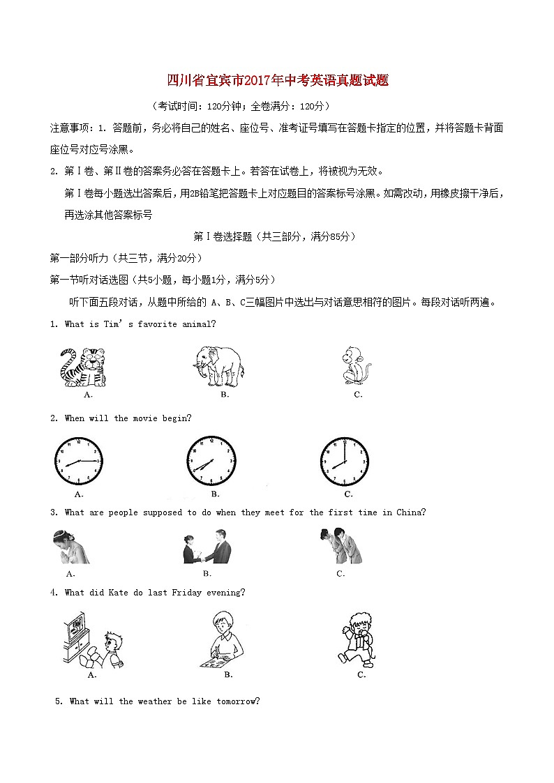 四川省宜宾市2017年中考英语真题试题（含解析）第1页