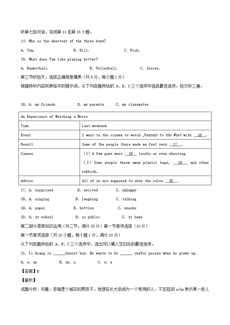 四川省宜宾市2017年中考英语真题试题（含解析）第3页