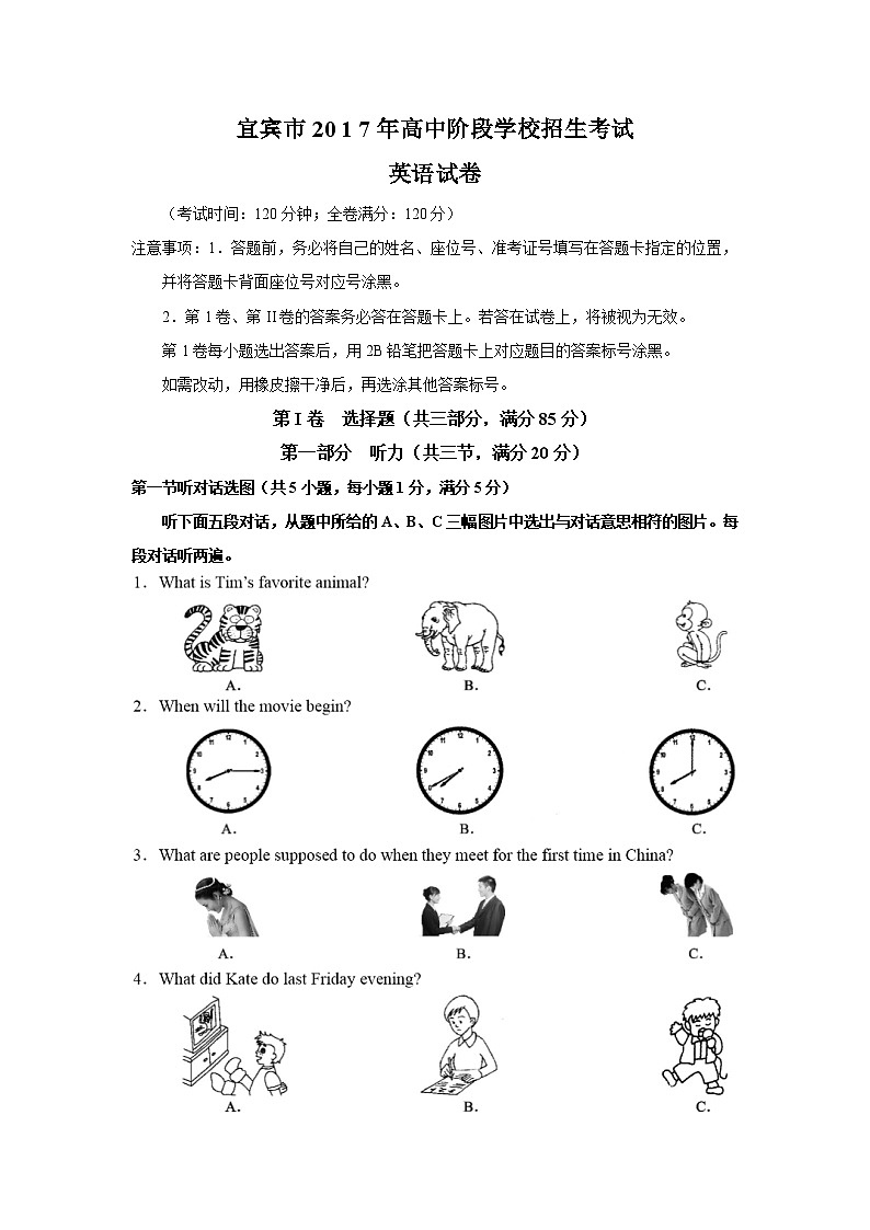 四川省宜宾市2017年中考英语试题（word版,含答案）第1页