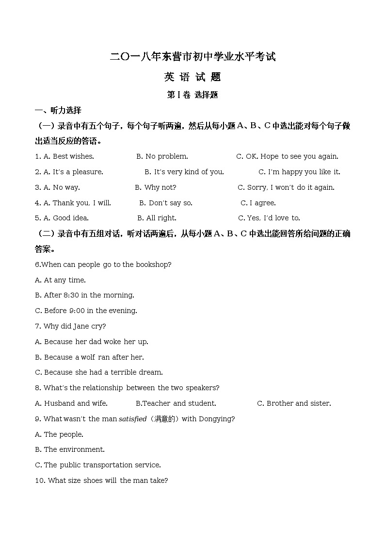 2018年山东省东营市中考英语试题（原卷+解析）01