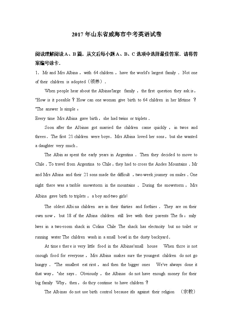 2017年山东省威海市中考英语试卷（解析版）01