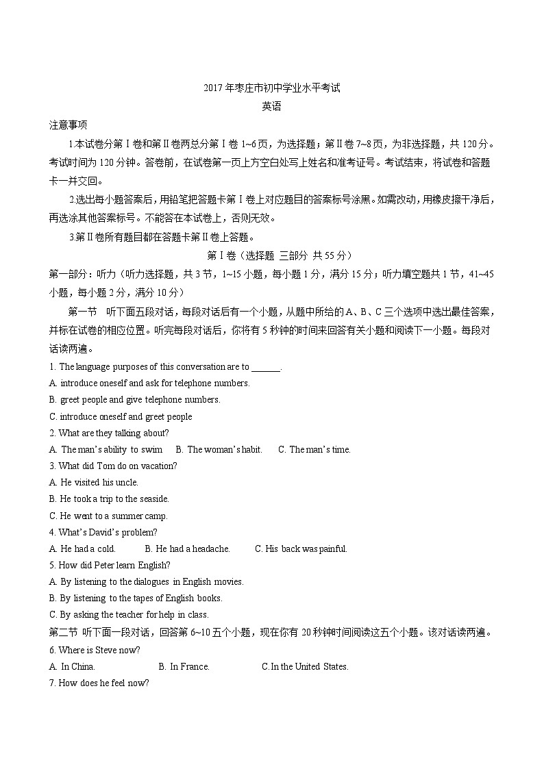 2017年山东省枣庄市中考英语试题（精校word版,含答案）01