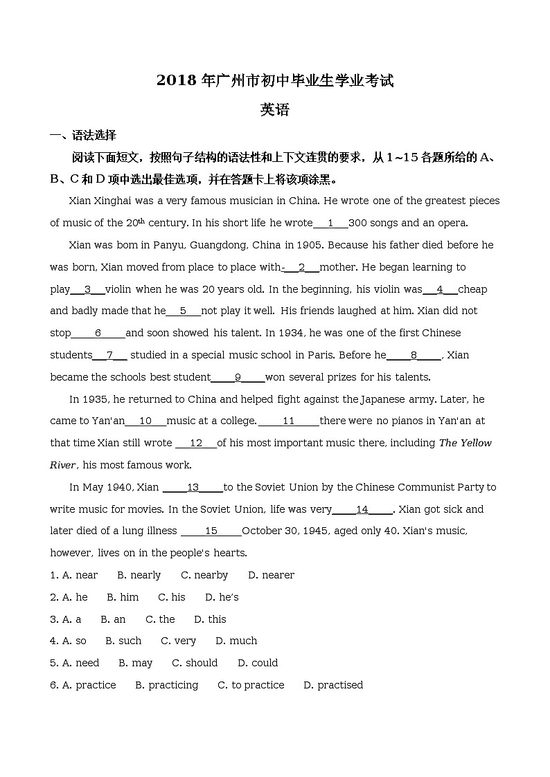 广东省广州市2018年中考英语试题（解析版）第1页