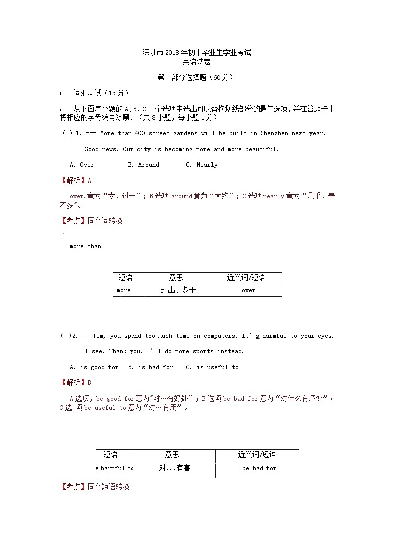广东省深圳市2018年中考英语试题（word版，含答案解析）01