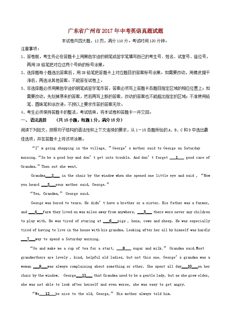 广东省广州市2017年中考英语真题试题（含解析）01