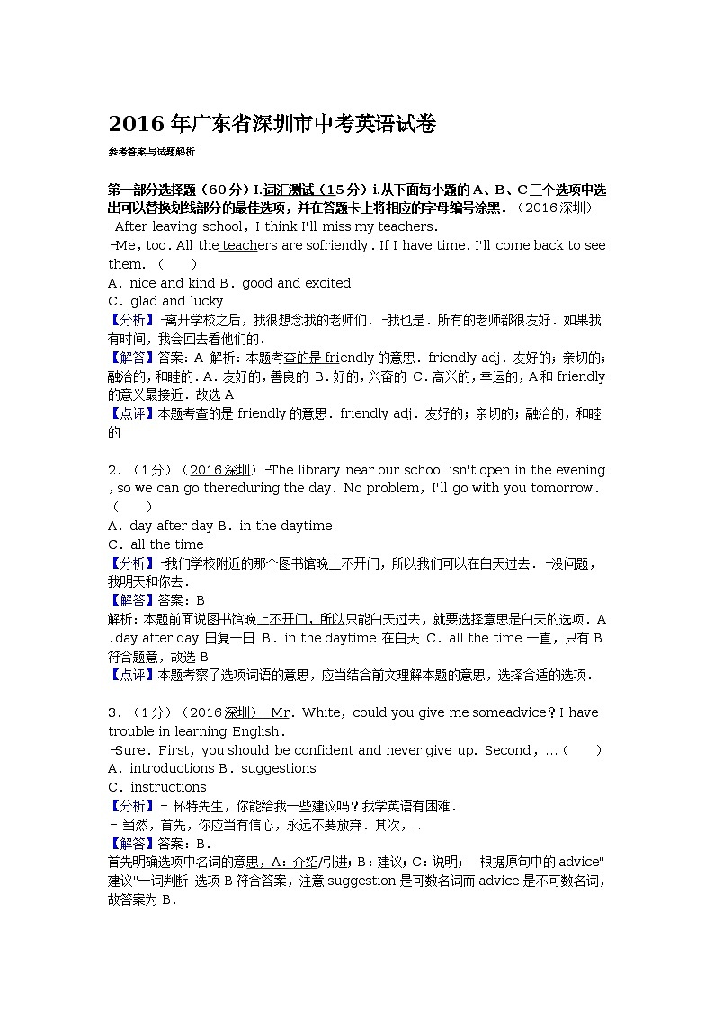 2016年广东省深圳市中考英语试卷【解析版】第1页