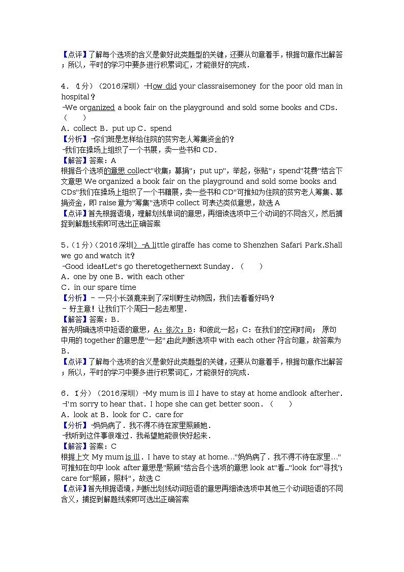 2016年广东省深圳市中考英语试卷【解析版】第2页
