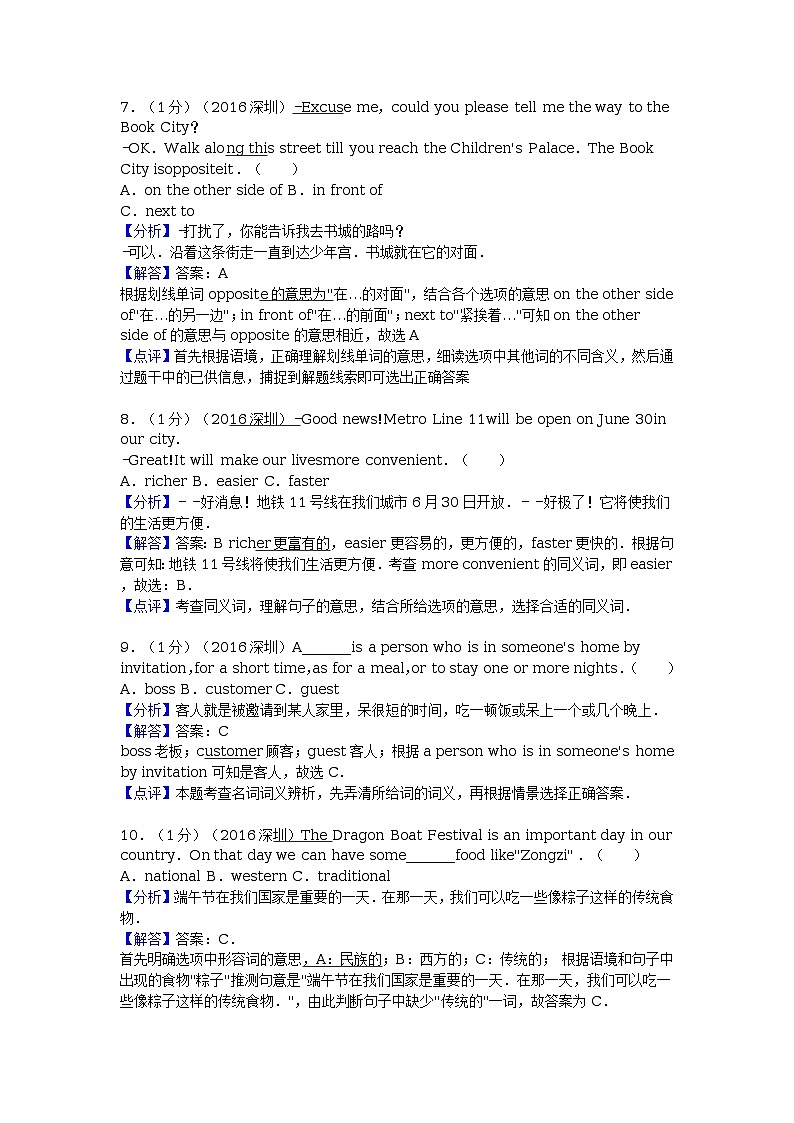 2016年广东省深圳市中考英语试卷【解析版】第3页