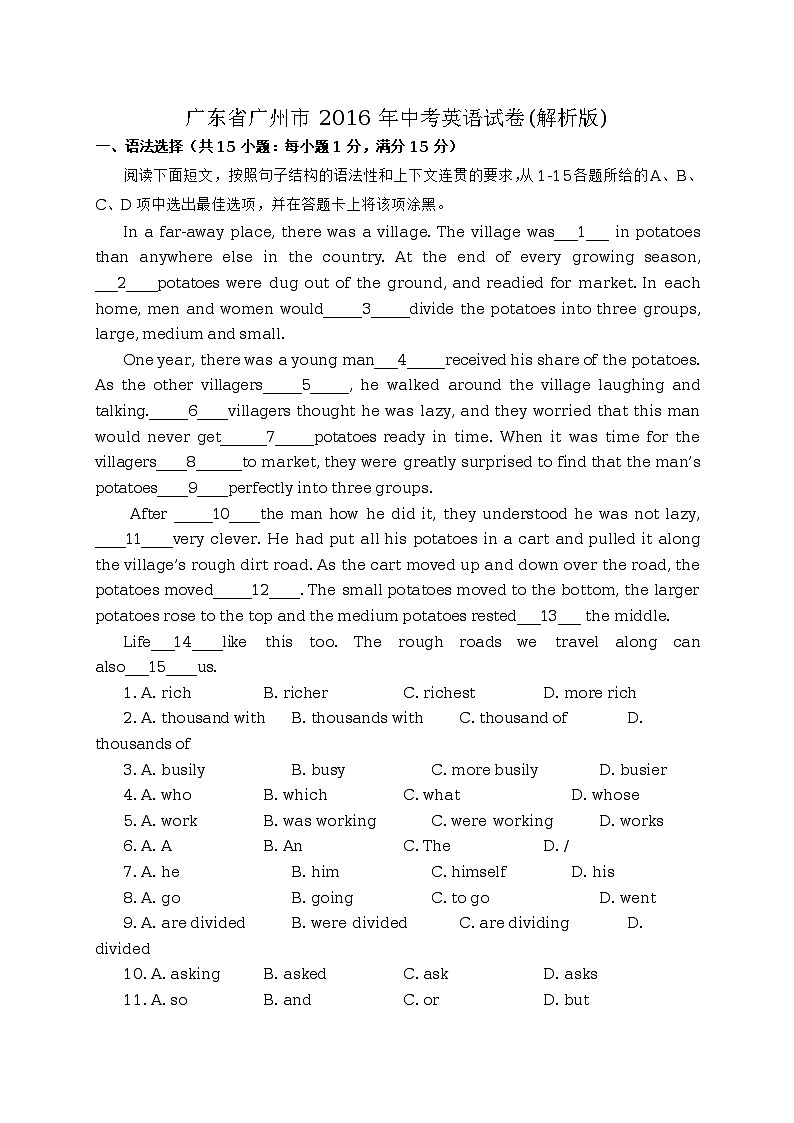 2016年广东省广州市中考英语试题（word解析版）01