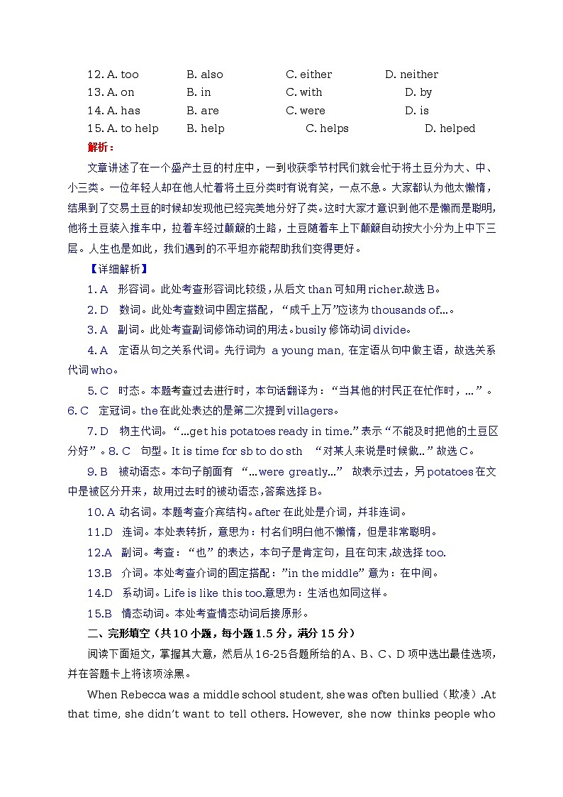 2016年广东省广州市中考英语试题（word解析版）02