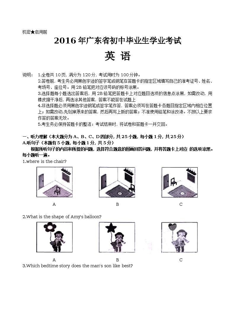 2016年广东省初中毕业生学业考试 英语第1页