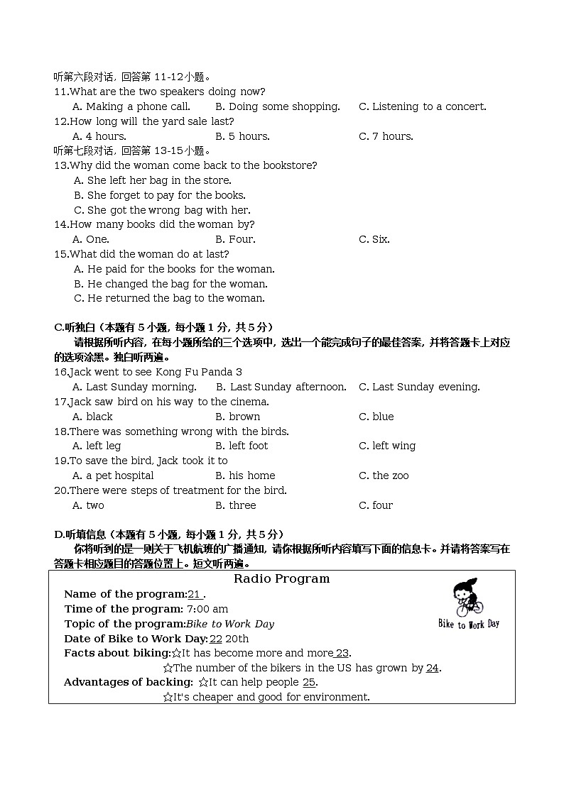 2016年广东省初中毕业生学业考试 英语第3页