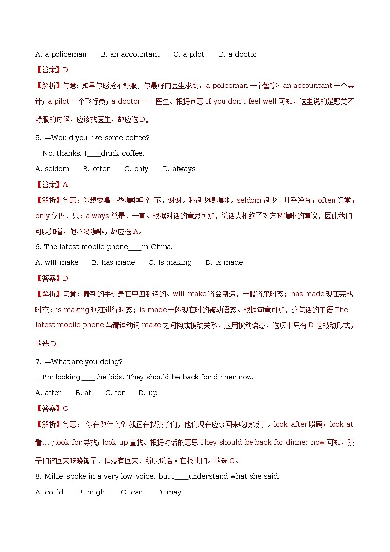 江苏省徐州市2018年中考英语真题试卷（解析版）第2页