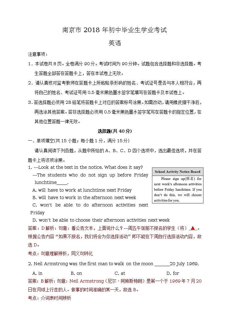 南京市2018年初中毕业生学业考试英语试卷解析版第1页