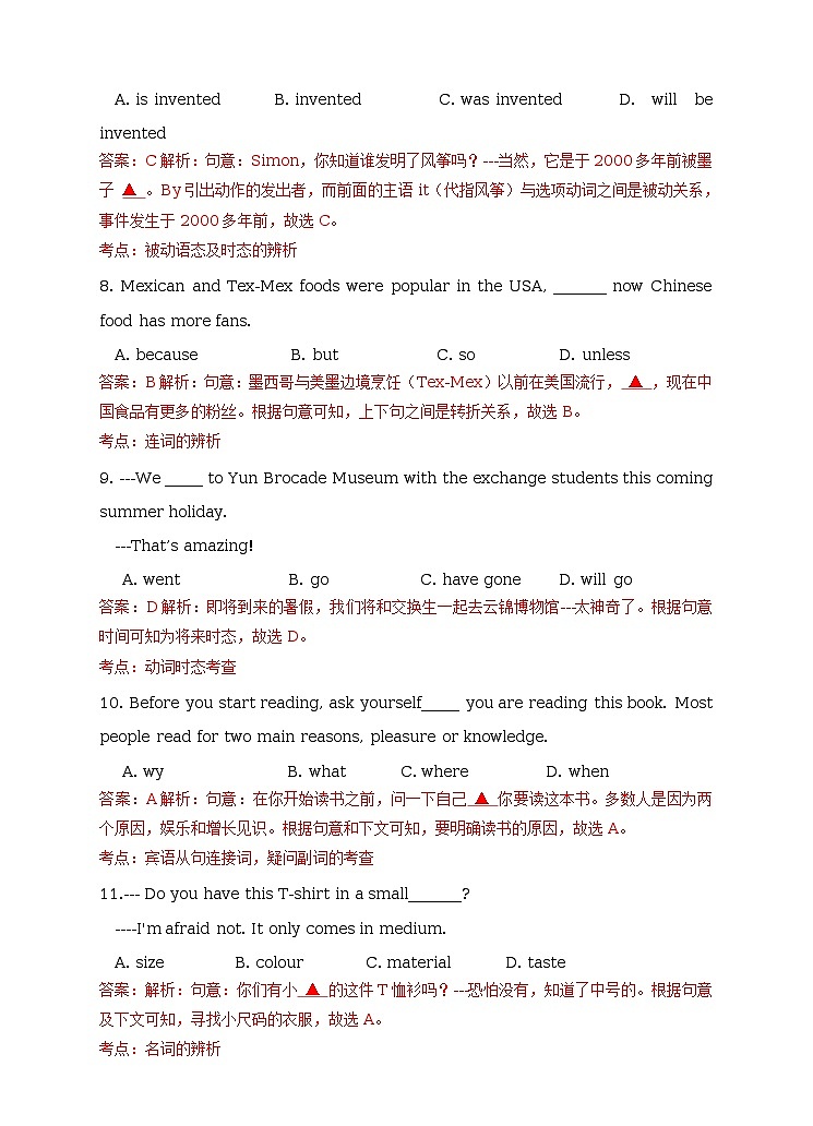 南京市2018年初中毕业生学业考试英语试卷解析版第3页