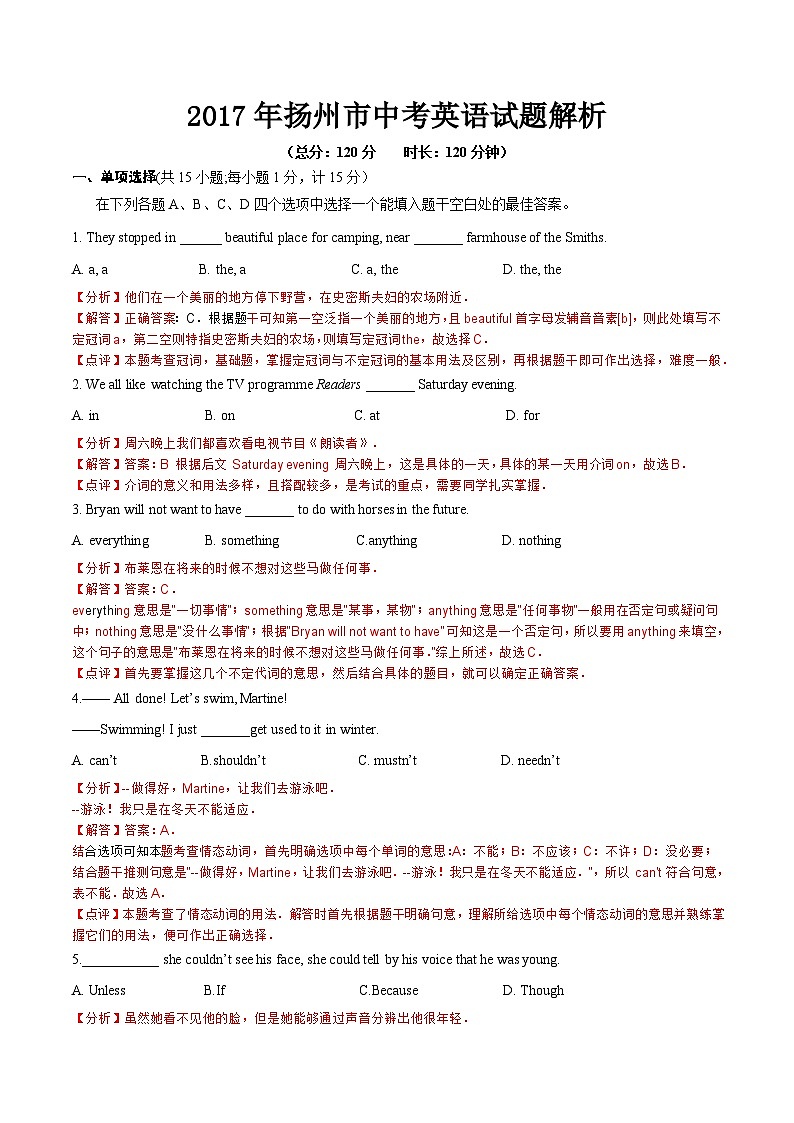 江苏省扬州市2017年中考英语试题（word版,含解析）第1页