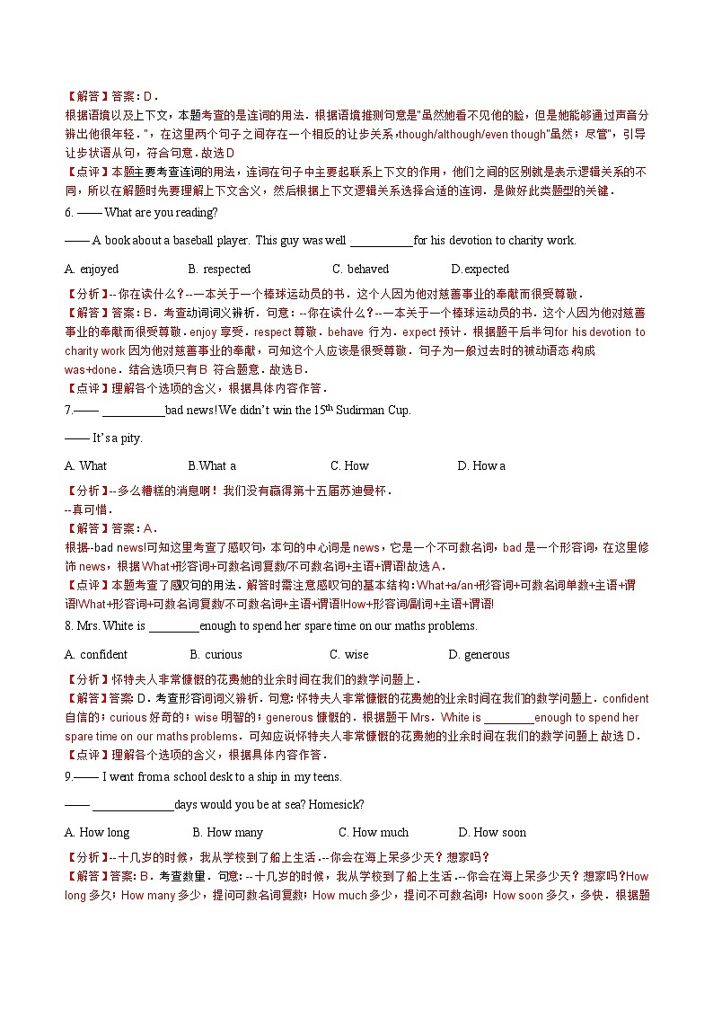 江苏省扬州市2017年中考英语试题（word版,含解析）第2页