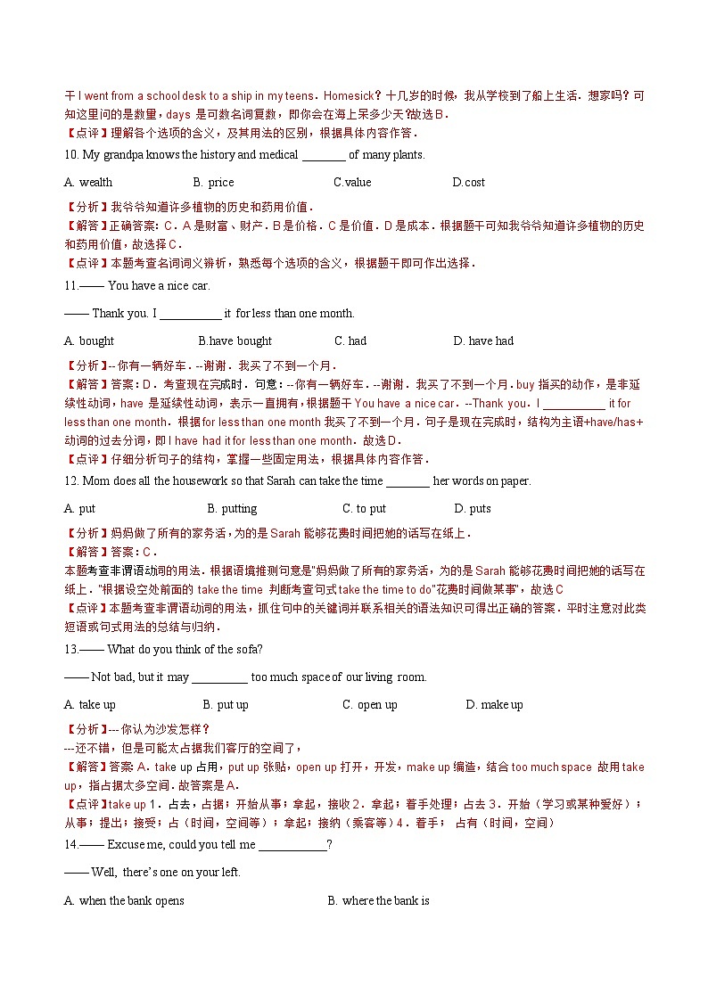 江苏省扬州市2017年中考英语试题（word版,含解析）第3页
