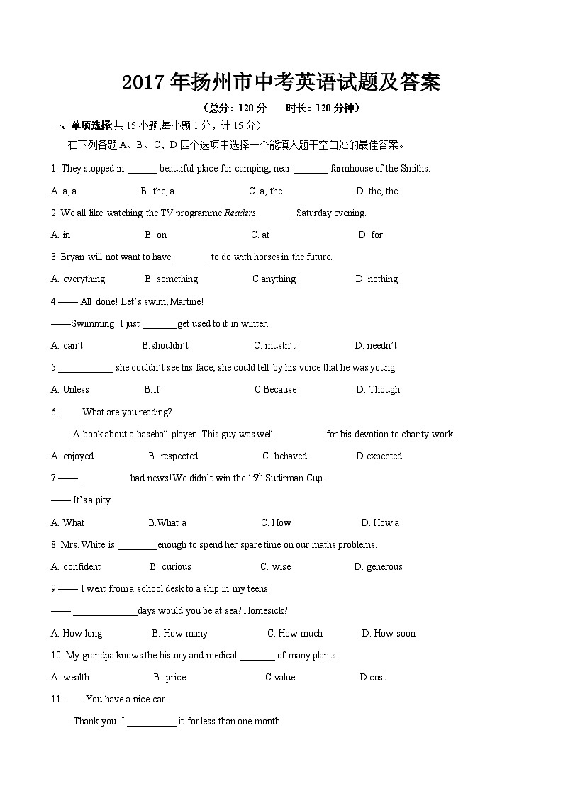 江苏省扬州市2017年中考英语试题（word版,含答案）第1页