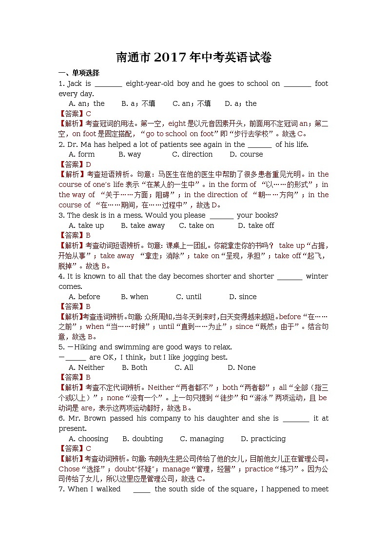 江苏省南通市2017年中考英语试卷（word版,含解析）第1页