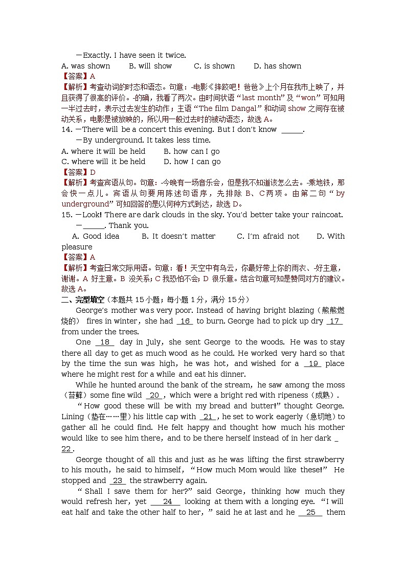 江苏省南通市2017年中考英语试卷（word版,含解析）第3页