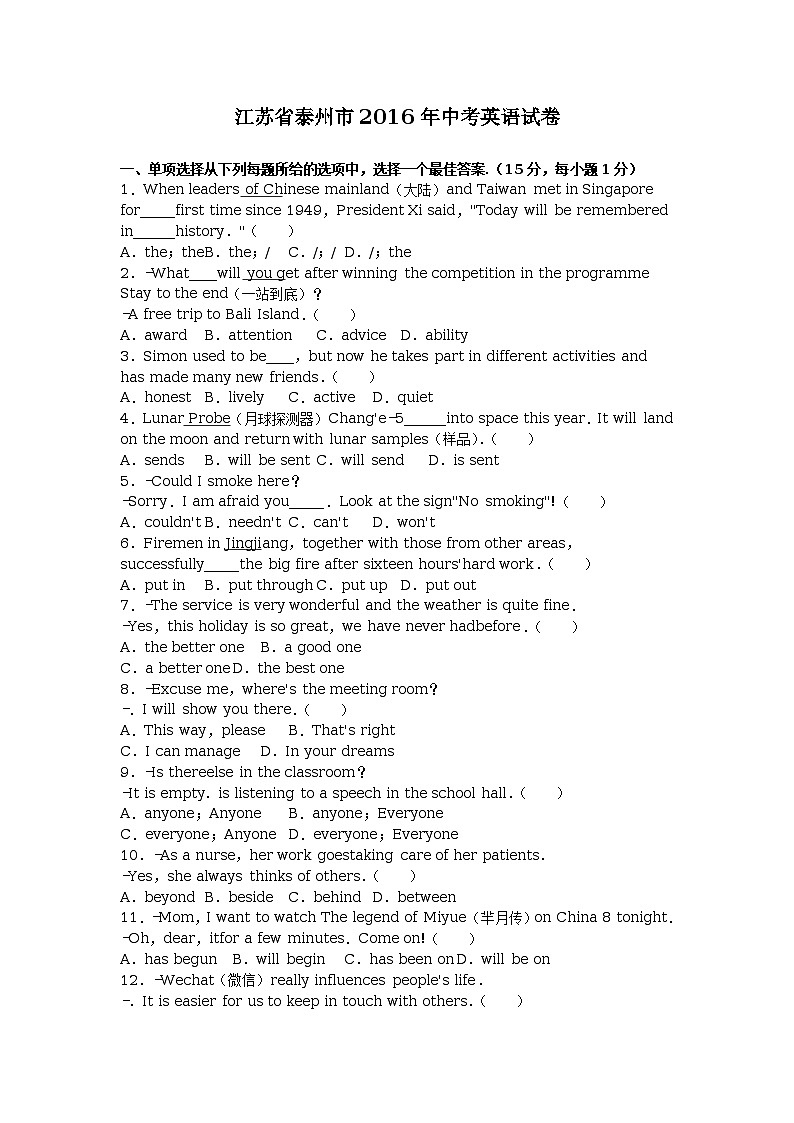 江苏省泰州市2016年中考英语试卷含答案解析01