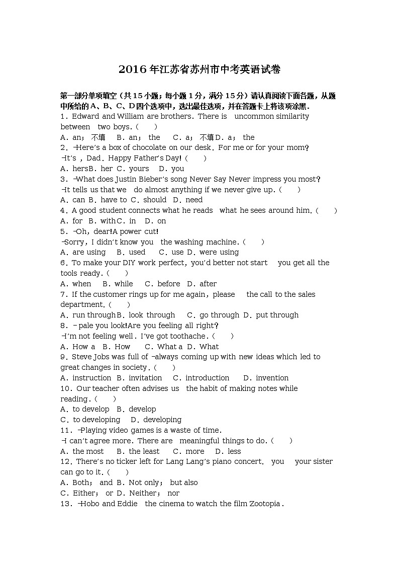2016年江苏省苏州市中考英语试卷（解析版）01