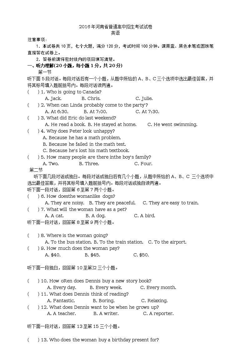 河南省2016年中考英语试题（word版，含答案）第1页