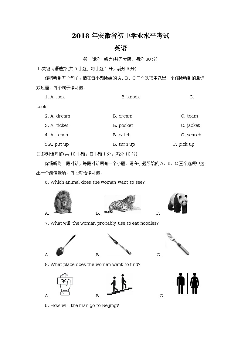 2018年安徽省中考英语试题（解析版）01