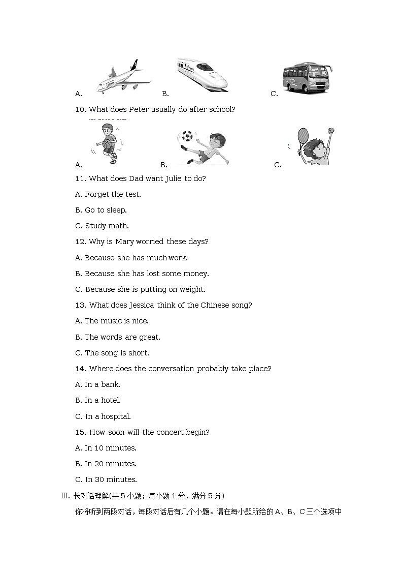 2018年安徽省中考英语试题（解析版）02