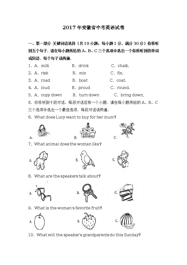 2017年安徽省中考英语试卷（解析版）第1页