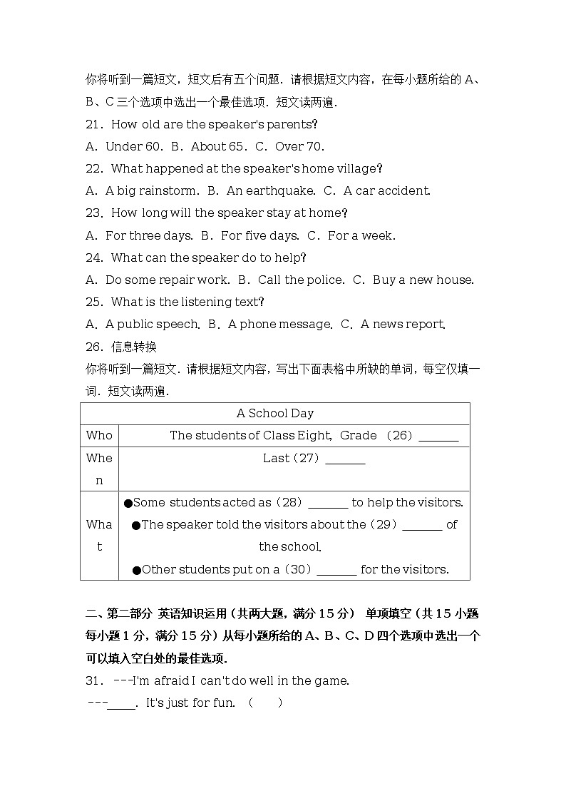 2017年安徽省中考英语试卷（解析版）第3页