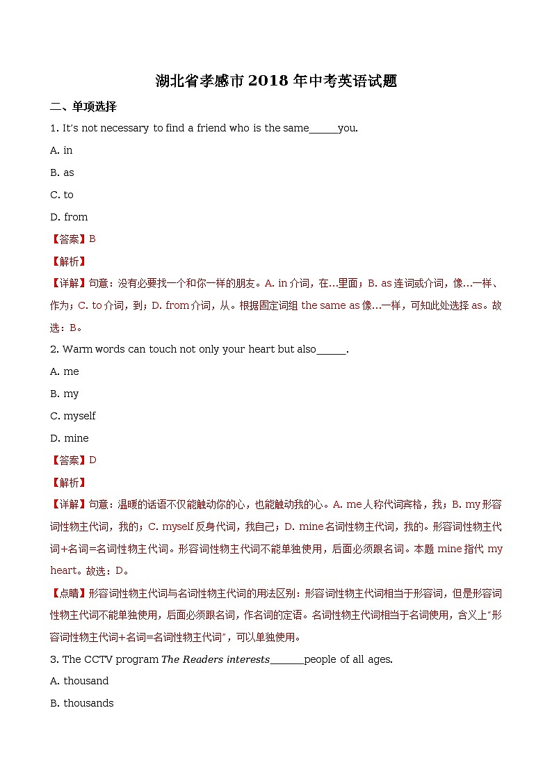 湖北省孝感市2018年中考英语试题（解析版）第1页