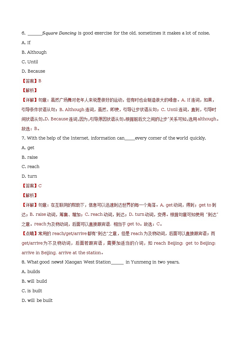湖北省孝感市2018年中考英语试题（解析版）第3页