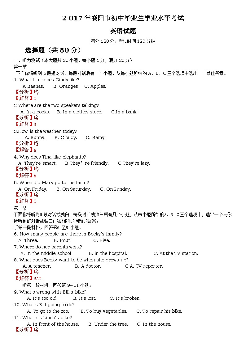 湖北省襄阳市2017年中考英语试题（word版,含解析）第1页