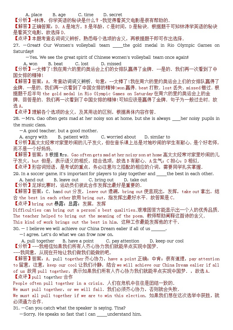 湖北省襄阳市2017年中考英语试题（word版,含解析）第3页