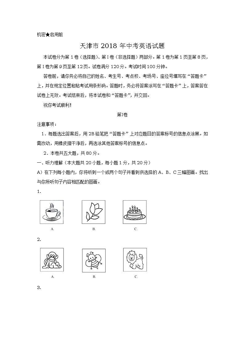 天津市2018年中考英语试题（word版有答案）01