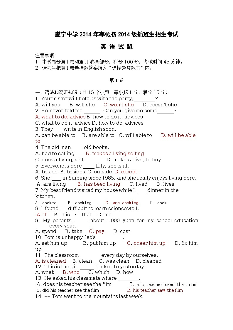 2014.01插班生考试初三第1页