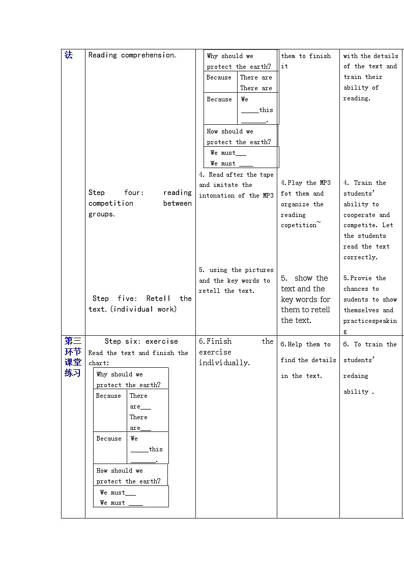 深圳市2012-2013学年度七年级英语第一学期Unit3 The Earth教案2(共6课时）第2页