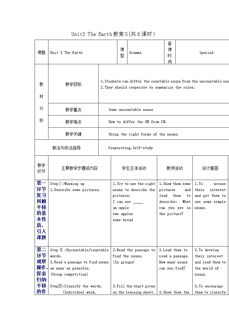 深圳市2012-2013学年度七年级英语第一学期Unit3 The Earth教案5(共6课时）第1页