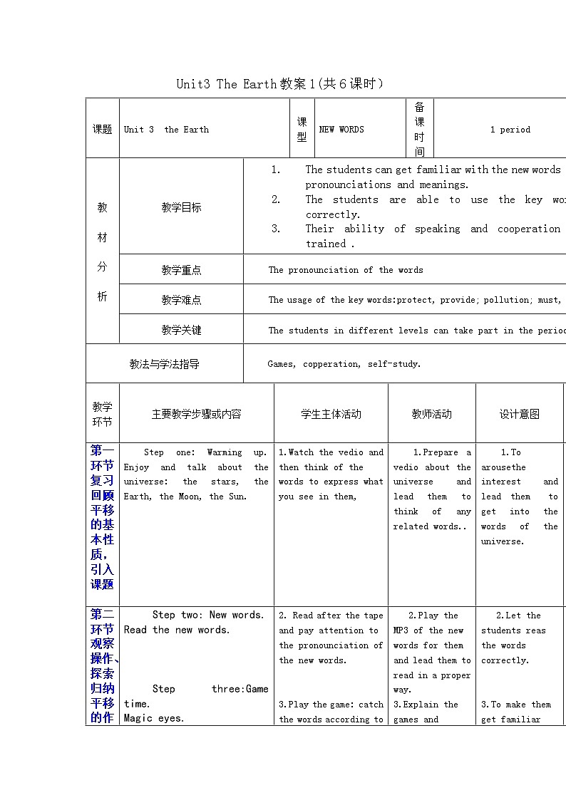 深圳市2012-2013学年度七年级英语第一学期Unit3 The Earth教案1(共6课时）第1页