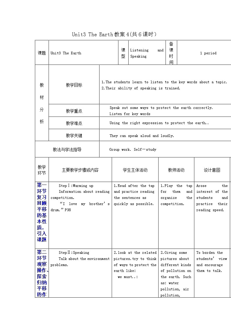 深圳市2012-2013学年度七年级英语第一学期Unit3 The Earth教案4(共6课时）第1页