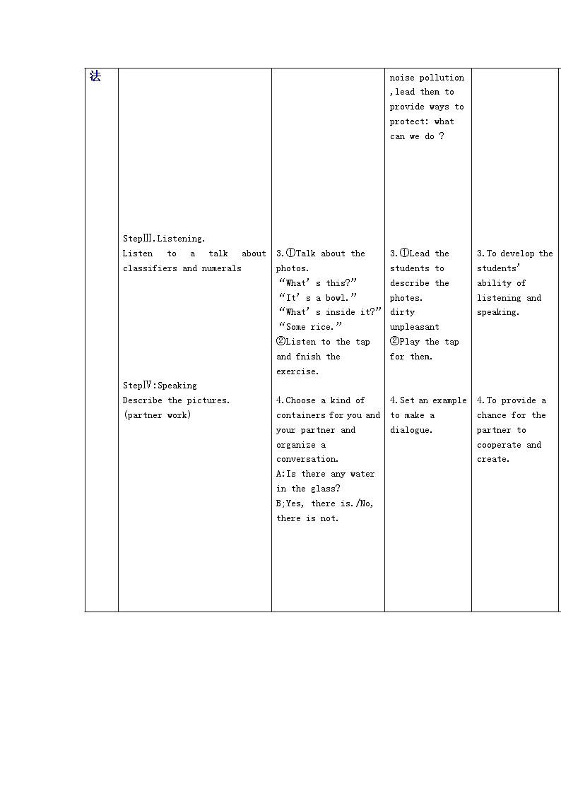 深圳市2012-2013学年度七年级英语第一学期Unit3 The Earth教案4(共6课时）第2页