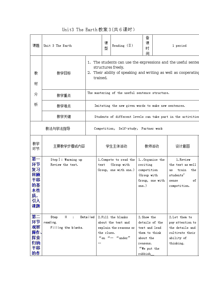 深圳市2012-2013学年度七年级英语第一学期Unit3 The Earth教案3(共6课时）第1页